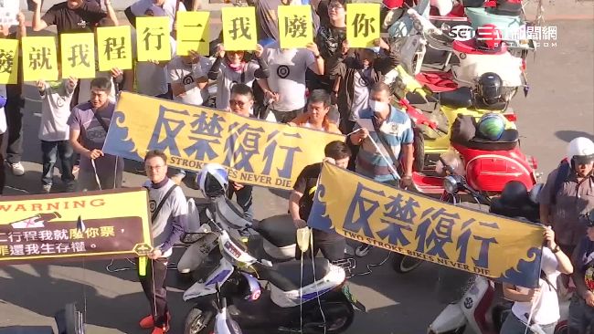 反二行程車禁行　不老騎士齊聚抗議