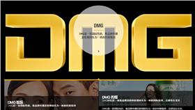 DMG　圖／翻攝自DMG官網
