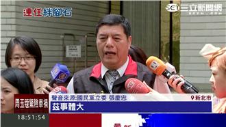 「落選總部」割藍委　張慶忠喊提告