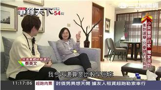 「選輸不一定是負債」小英談選戰心情