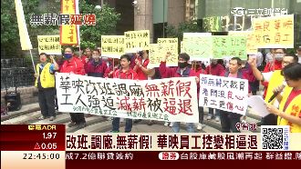 2500人放無薪假　華映：一切合法