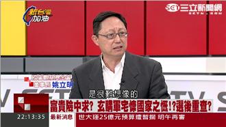 姚立明批王如玄：有辱人權律師之名