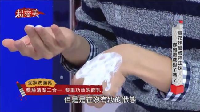 豆花妹變神正妹！你的臉洗對了嗎？