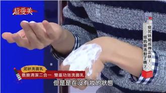 豆花妹變神正妹！你的臉洗對了嗎？