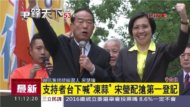 宋楚瑜「搶頭香」　攜徐欣瑩登記參選