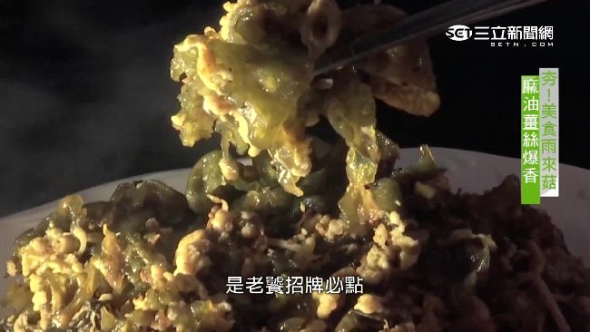 超夯在地料理　老饕必點招牌是...