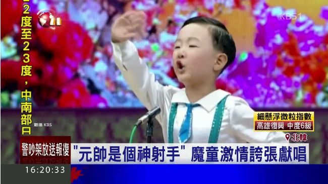 用生命歌唱！北韓兒童讚金正恩很會射