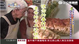 親情與味道的力量　讓人重生的沙琪瑪