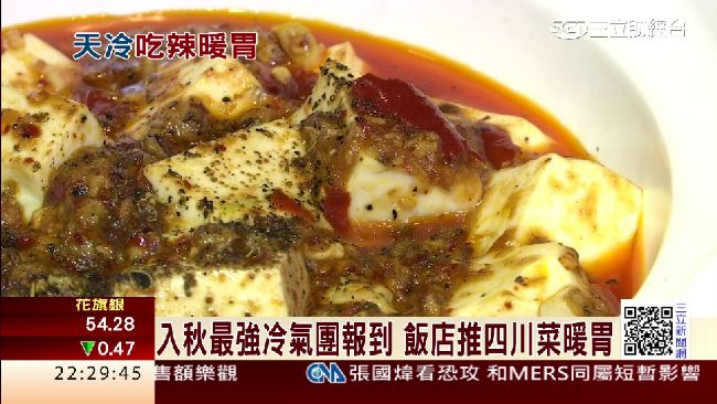 飯店推四川菜　挑戰台灣饕客吃辣功力