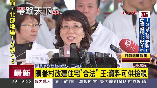 王如玄秀財產！軍宅外還有宜蘭房產