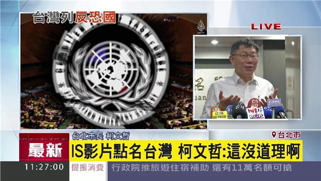 美國要錢才找台灣　柯文哲：沒道理啊
