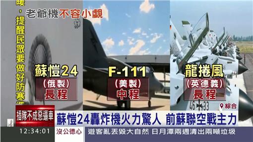 蘇愷24、F16