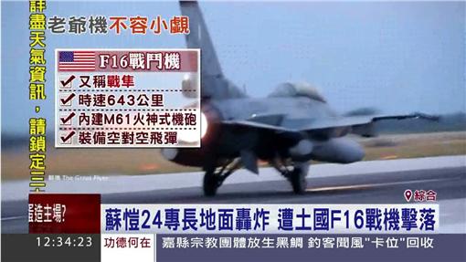 蘇愷24、F16