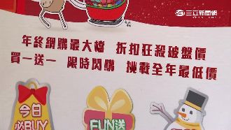 瞄準聖誕商機　經濟部祭網購節拼買氣