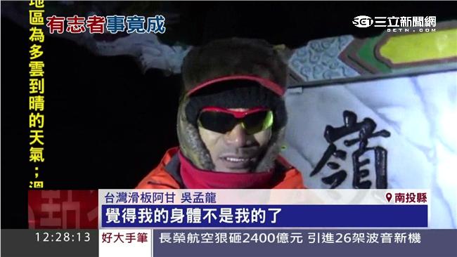 滑板阿甘一路滑～上武嶺　破金氏紀錄