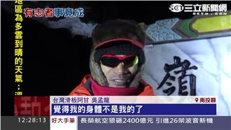 滑板阿甘一路滑～上武嶺　破金氏紀錄