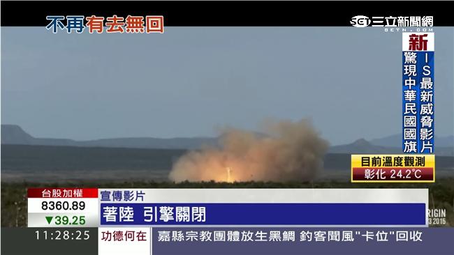首例！可重複使用火箭成功「回收」