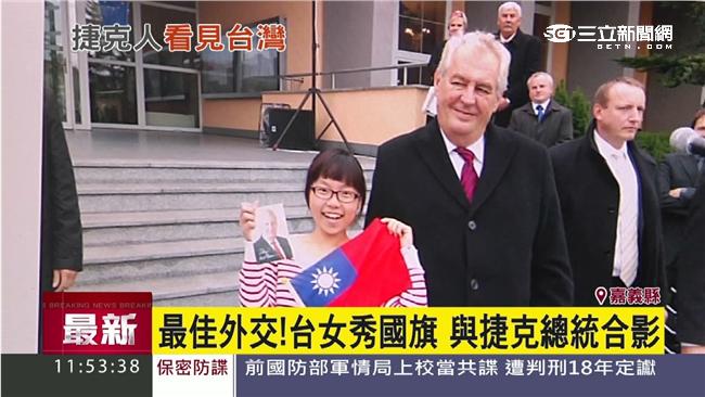 最佳外交！台女秀國旗與捷克總統合影
