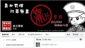 靠北警察－翻攝自靠北警察臉書