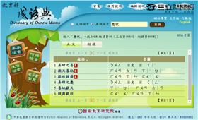 線上語言教學網站－原住民語言教學網（圖／翻攝自原住民語言能力認證測驗網站）