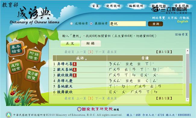 別讓台灣語言失傳！拯救方言網站推薦