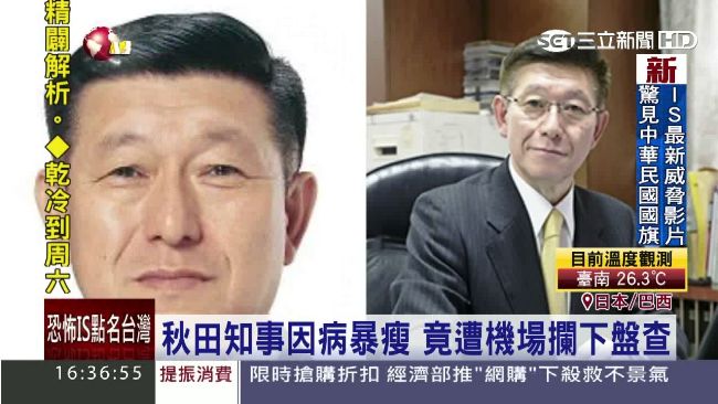 反恐草木皆兵！日本官員遭疑用假護照