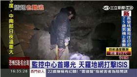 天眼出動！美間諜衛星監控ISIS