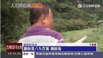 王如玄鴨霸！爆逼農3倍價買回山坡地
