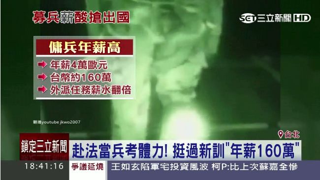 挺過法傭兵新訓　年薪上看160萬