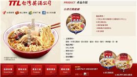 花雕雞麵－翻攝自台酒網頁