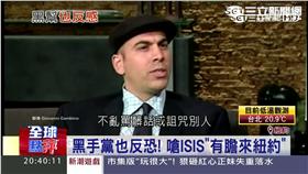 黑手黨也反恐! 嗆ISIS