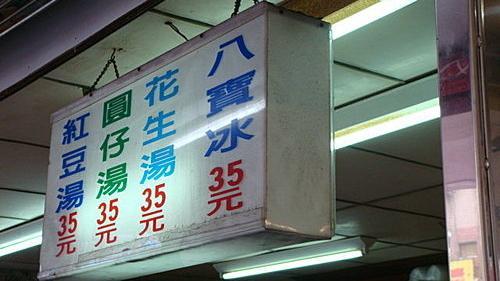 為什麼台灣只會搓湯圓，不會搓鮑魚！