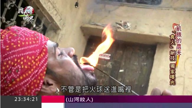 印度國寶級雜耍藝人　窩居貧民村