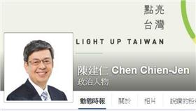 陳建仁臉書_https://www.facebook.com/chencj/