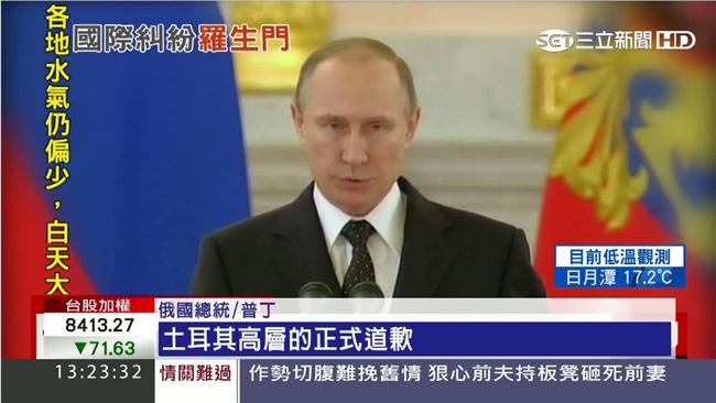 普丁要求道歉　土耳其：才不要！