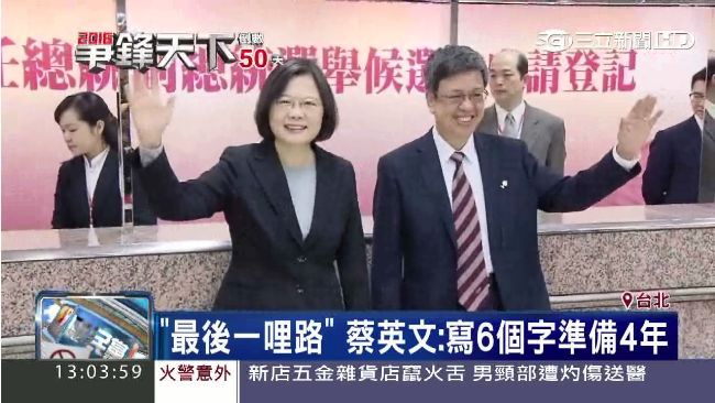 最後一哩路！蔡英文：對選票有信心
