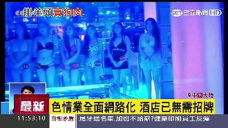 色情業全面網路化　手機還可同步班表