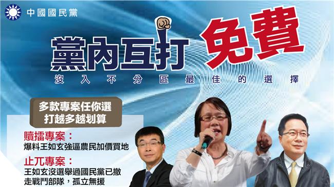 藍黨不挺王如玄　遭酸：黨內互打免費