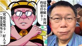 柯文哲,台北卡（組圖／翻攝自柯文哲臉書）