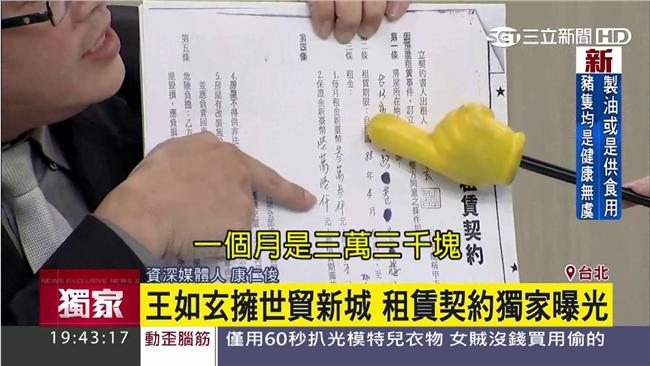 王如玄親簽契約曝光！月收租金3萬3