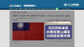 ISIS承認台灣　登美媒最熱門新聞