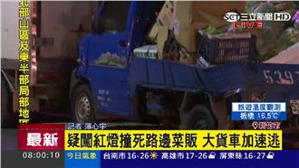 疑闖紅燈撞死3人　貨車駕駛竟肇逃