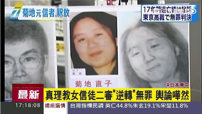 奧姆真理教炸彈案　二審竟逆轉判無罪