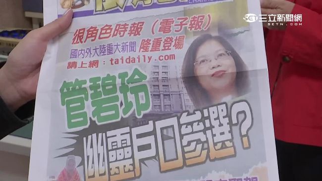 使出黑函奧步？管碧玲控國民黨太墮落