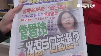 使出黑函奧步？管碧玲控國民黨太墮落