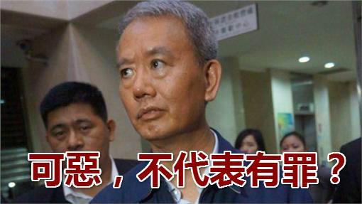 談魏應充等人　他籲：可惡不代表有罪