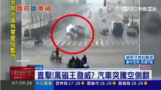 萬磁王發威？三台行駛車輛竟騰空互撞