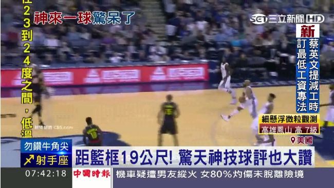 神！距籃框19公尺　三分球壓哨得分