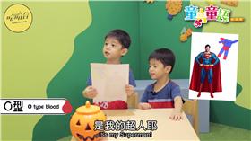 四種血型小孩的崩潰時刻─ 當說好的超人裝變成「無臉男」裝《童言童語哈哈秀》