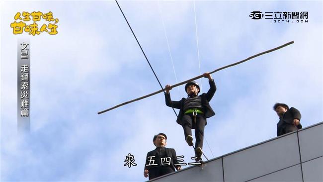 丁力祺演《走鋼索的人》　嚇到皮皮剉